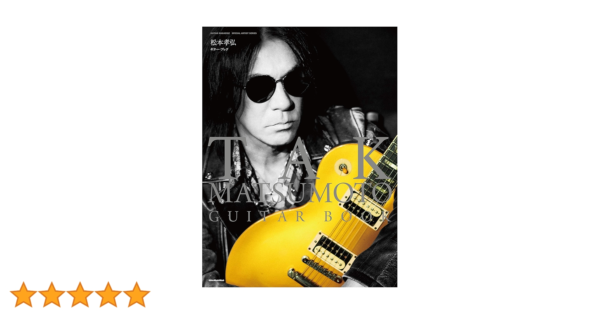 TAK MATSUMOTO GUITAR BOOK (松本孝弘ギター・ブック) (リットー